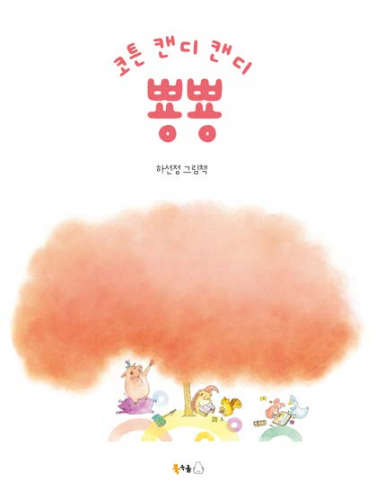 Cotton Candy Candy Shoong