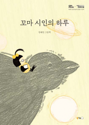 Little Poet’s Day