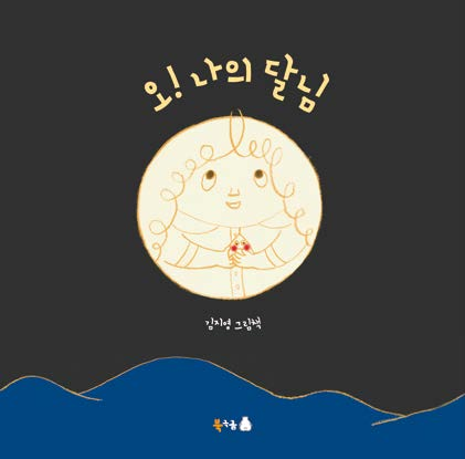 Oh! My Dear Moon
