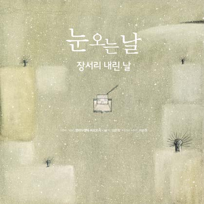 One Snowy Day