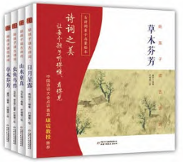 A Parent-child Version of Chinese Ancient Poetry Series