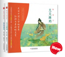 A Parent-child Version of Chinese Ancient Classics Series