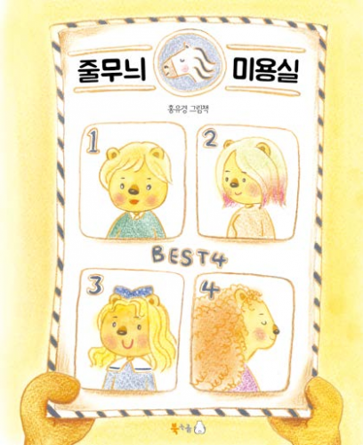 Stripe Hair Salon