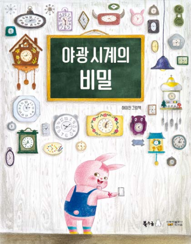 The Secret Of The Luminous Wall Clock Factory