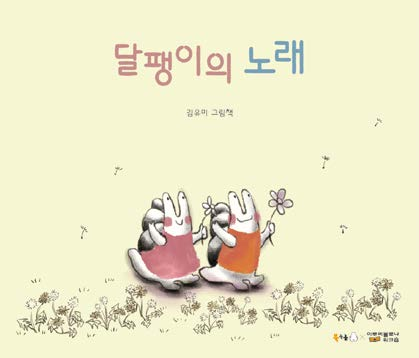 The Song Of The Snails